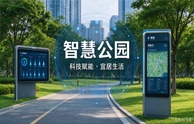 开宁公园全域生态慢直播数字可视化平台解决方案
