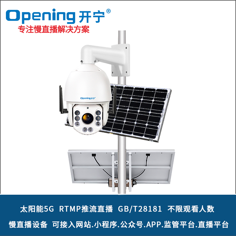 太阳能5G7寸4K慢直播全彩智能球机