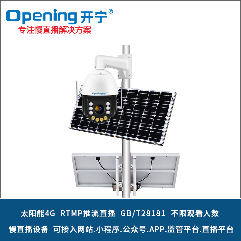 太阳能4G6寸4K慢直播全彩智能球机