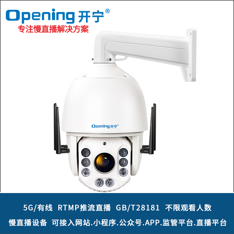 7寸5G4K全彩慢直播智能球机