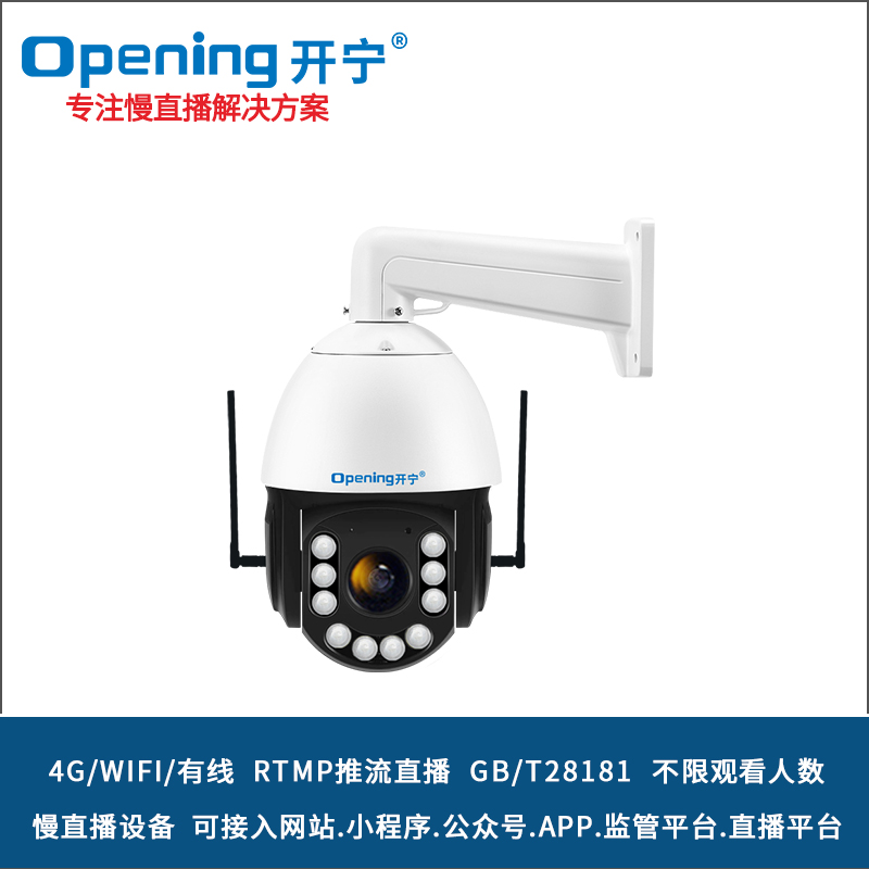 6寸4G全彩4K慢直播智能球机