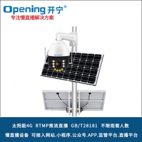 太阳能4G6寸4K慢直播全彩智能球机